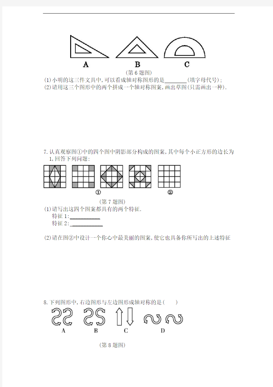 初中数学 微习题 北师大版七年级下册5.1轴对称现象 