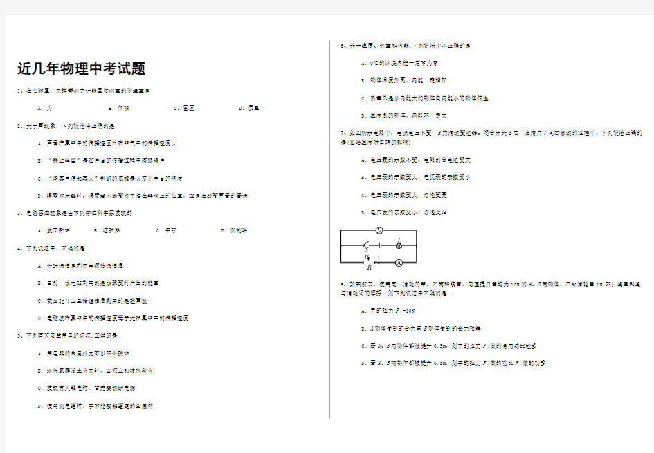 近五年中考物理试题(附答案)