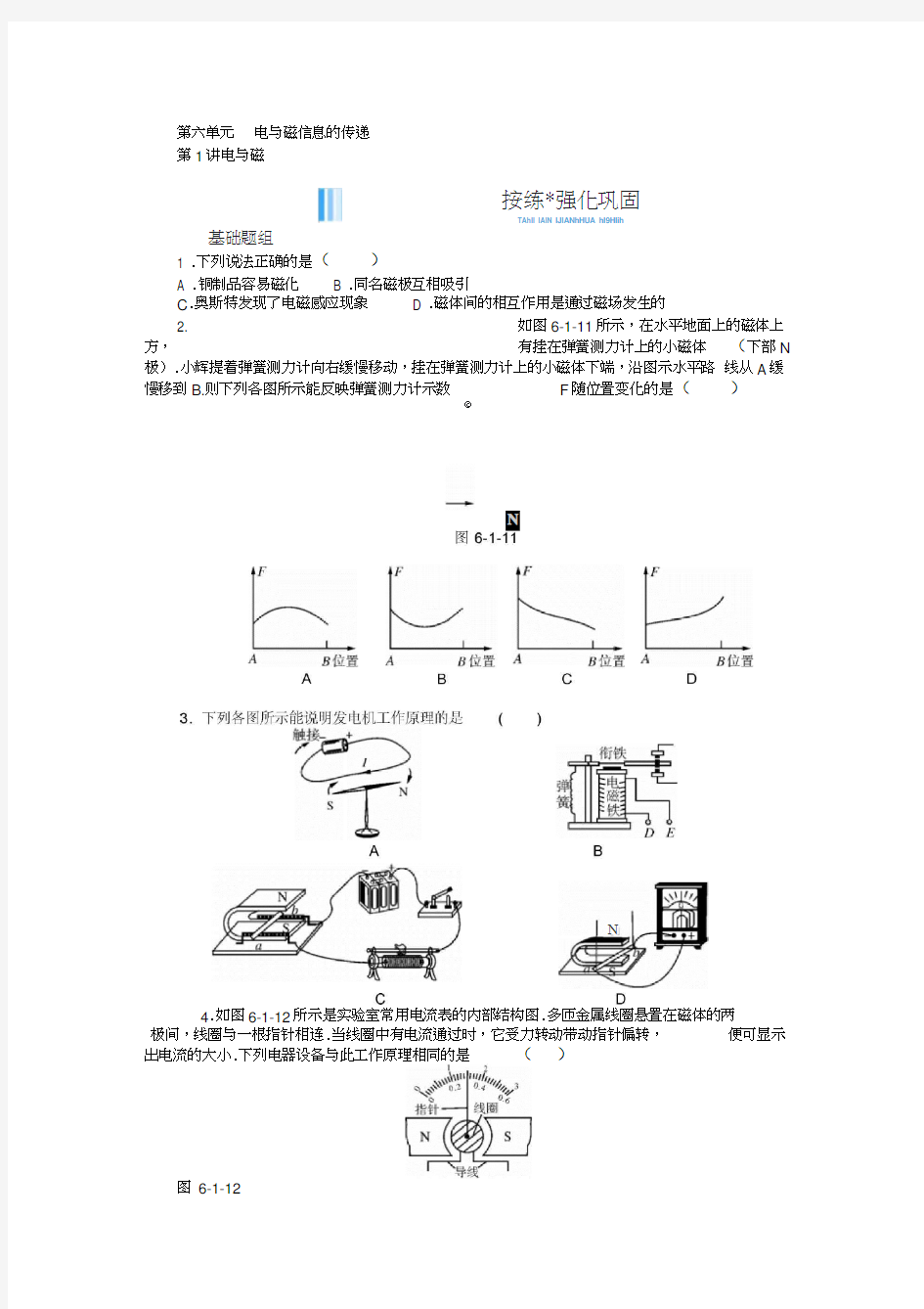 第六单元电与磁信息的传递word精品