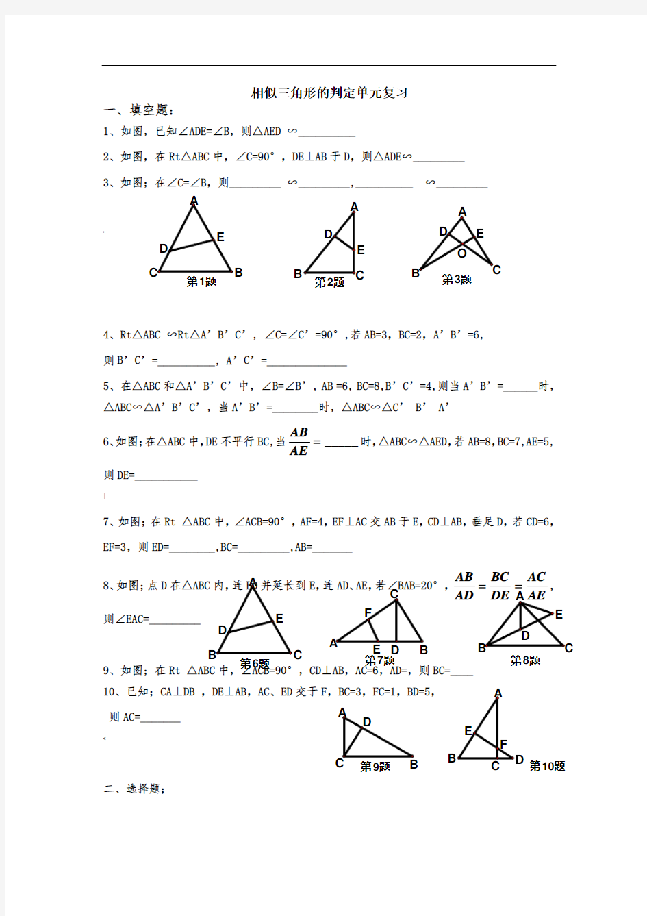 (经典)相似三角形判定习题[1]