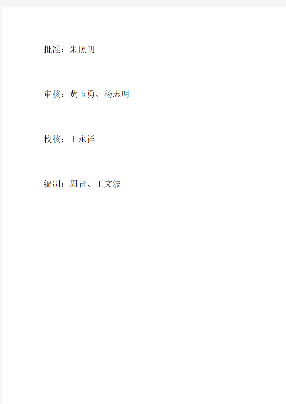 水利工程围堰施工方案