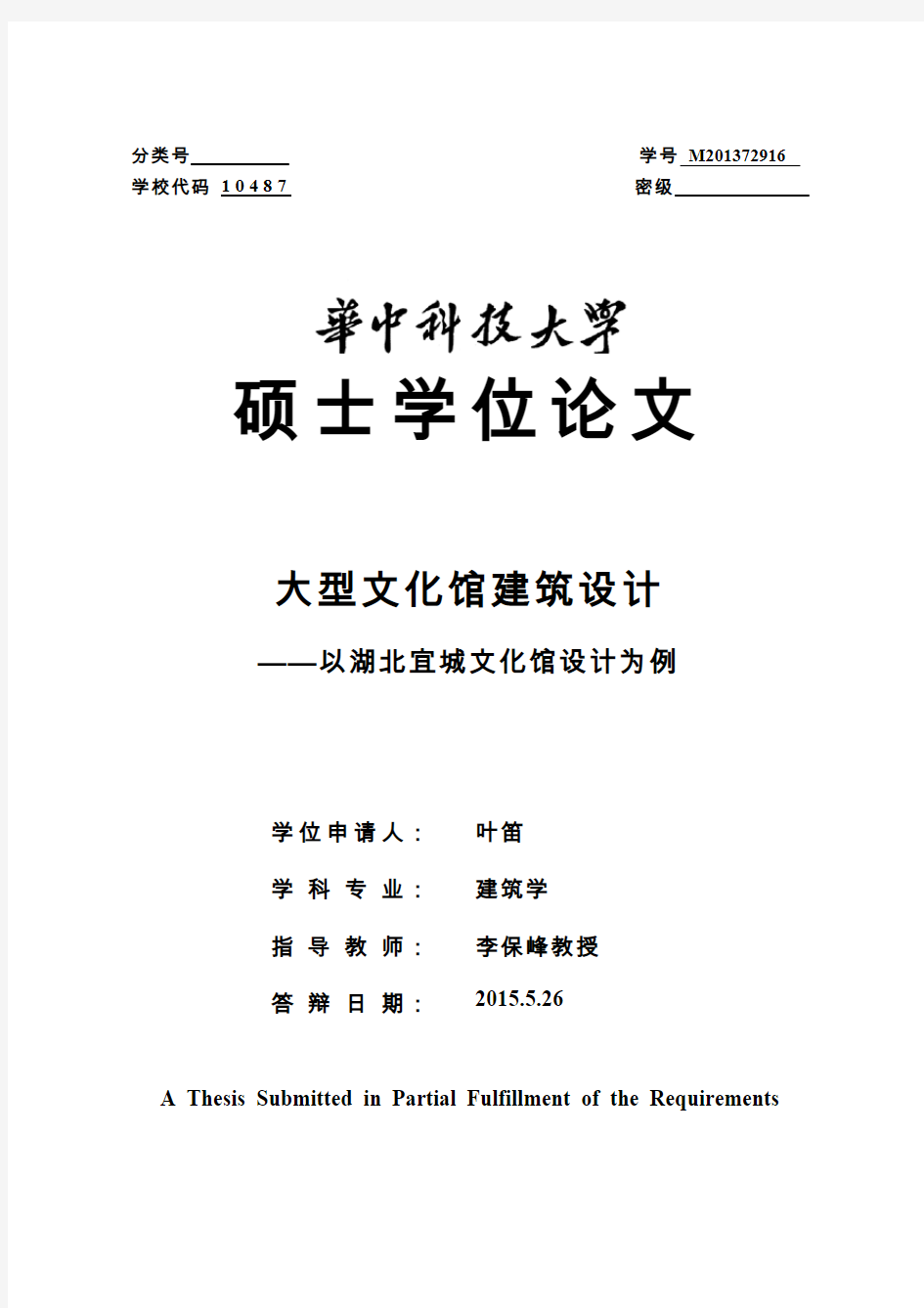 (参考资料)大型文化馆建筑设计——以湖北宜城文化馆设计为例