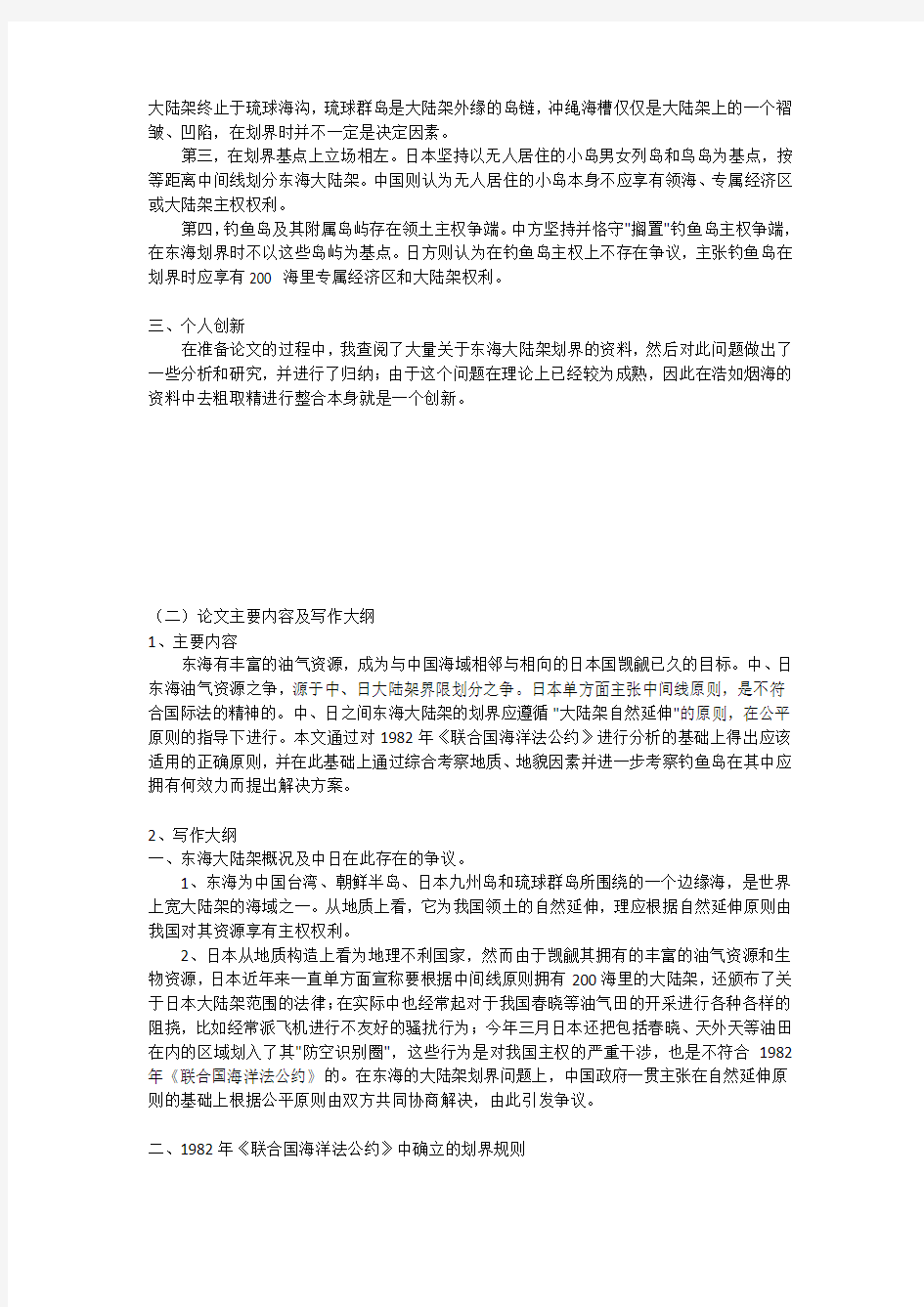中国政法大学开题报告