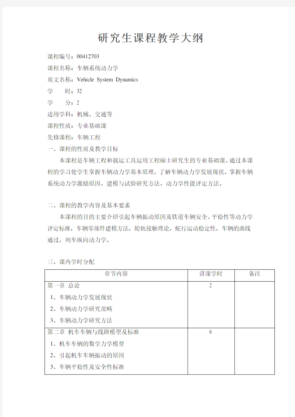 (00412703)车辆系统动力学