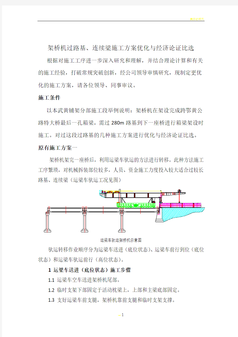 施工方案经济论证比选