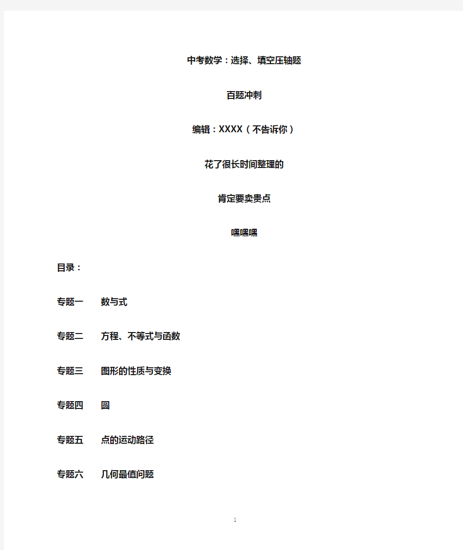 中考数学选择、填空压轴题