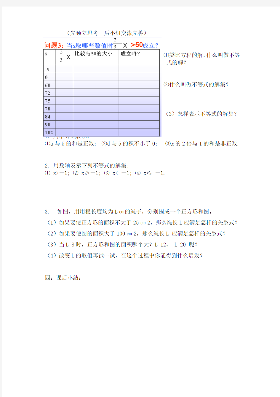 数学人教版七年级下册不等式及其解集教学设计