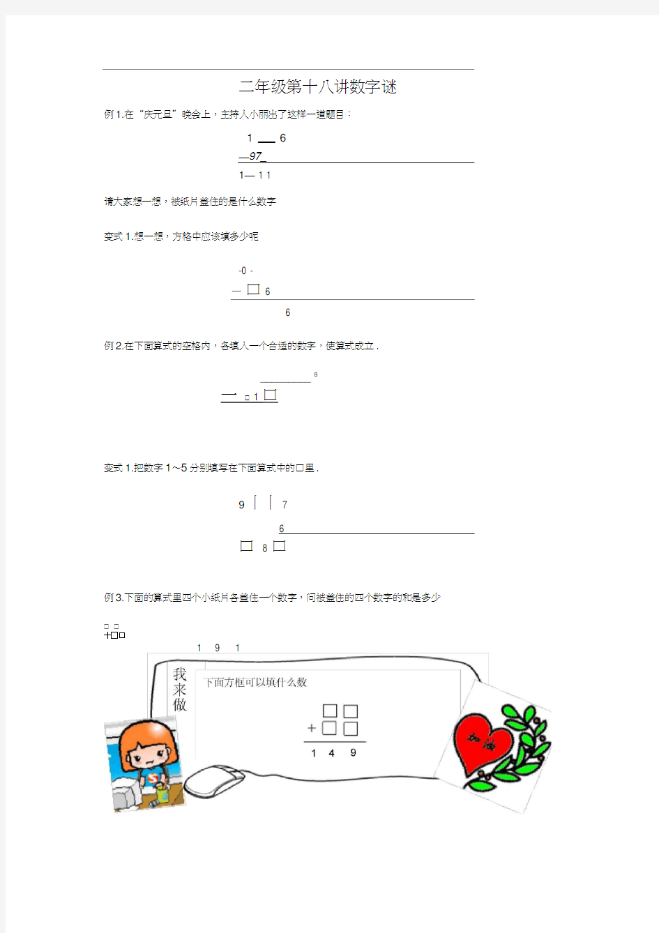 二年级第十八讲数字谜