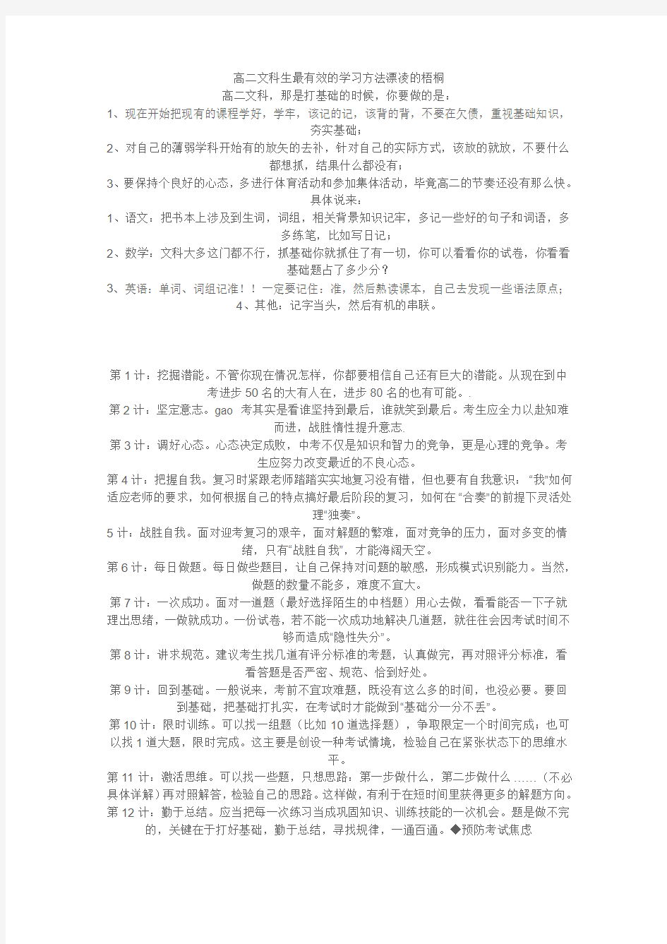 高二文科生最有效的学习方法