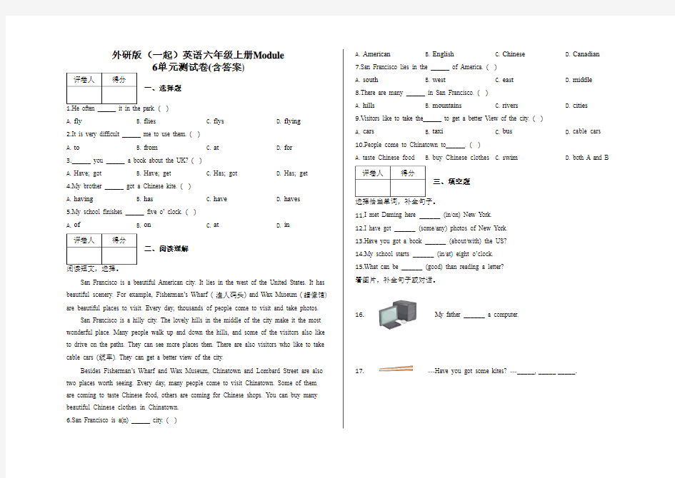 六年级上册英语试题-Module 6单元测试卷   外研版 含答案