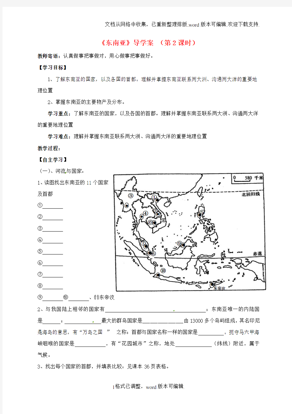 七年级地理下册7_2东南亚第2课时导学案新人教版11