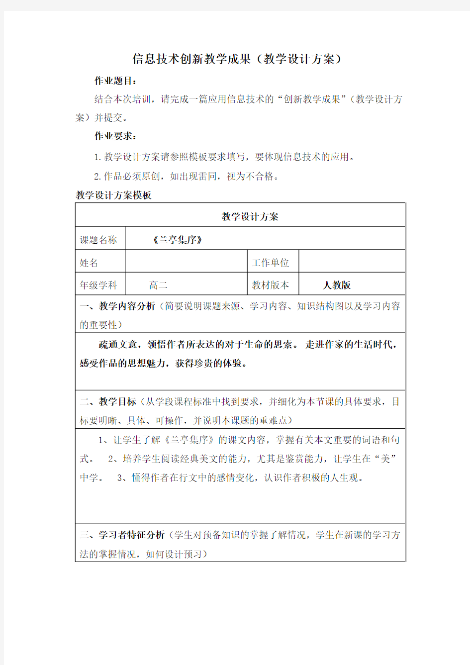 信息技术创新教学成果(教学设计方案) (1)