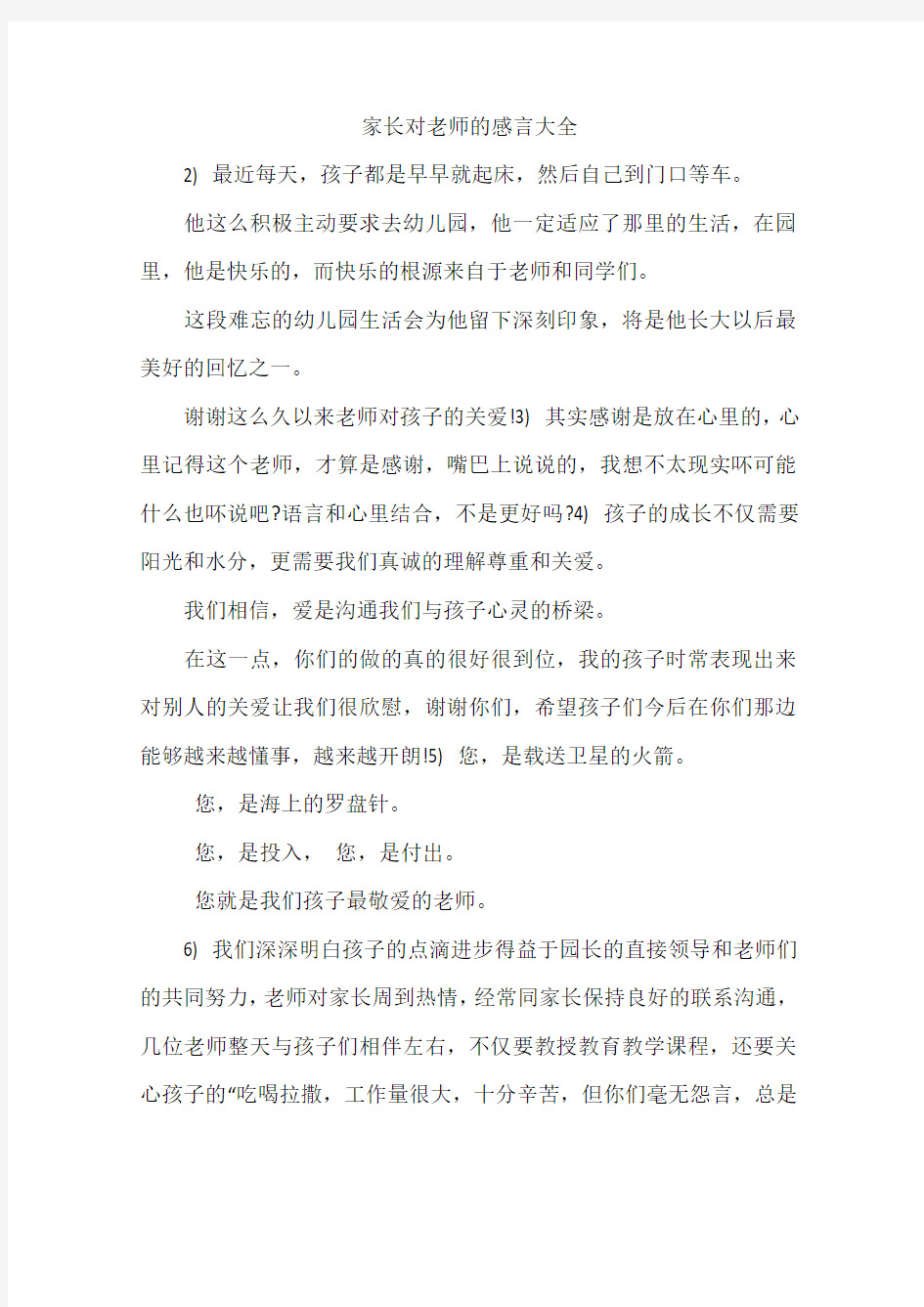 家长对老师的感言大全