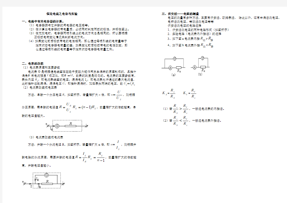 恒定电流实验..