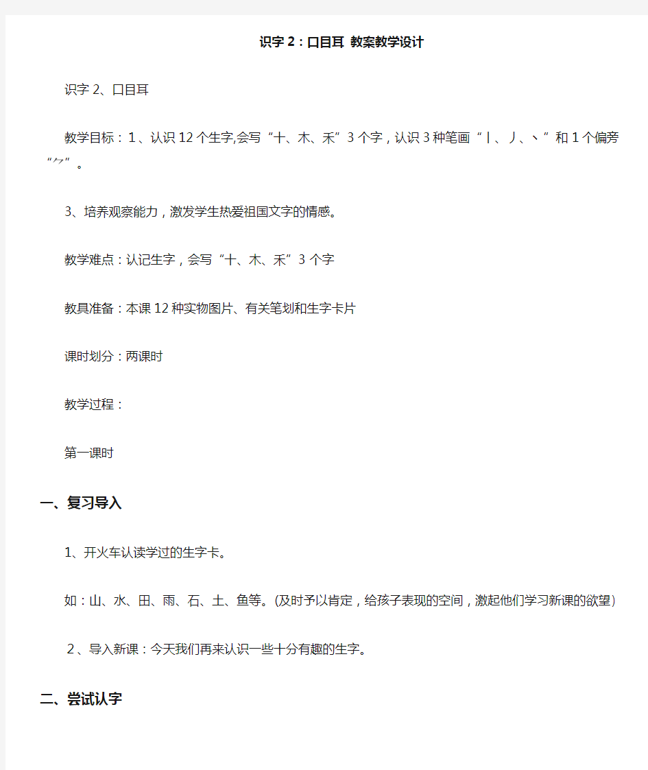 识字2：口目耳教案教学设计