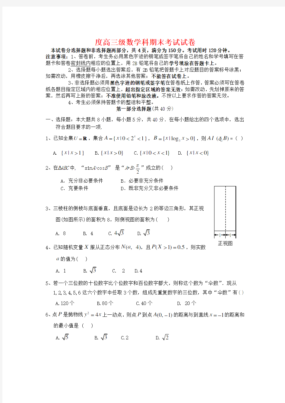 广东省执信中学2020届 高三 数学 上学期期末试题 理