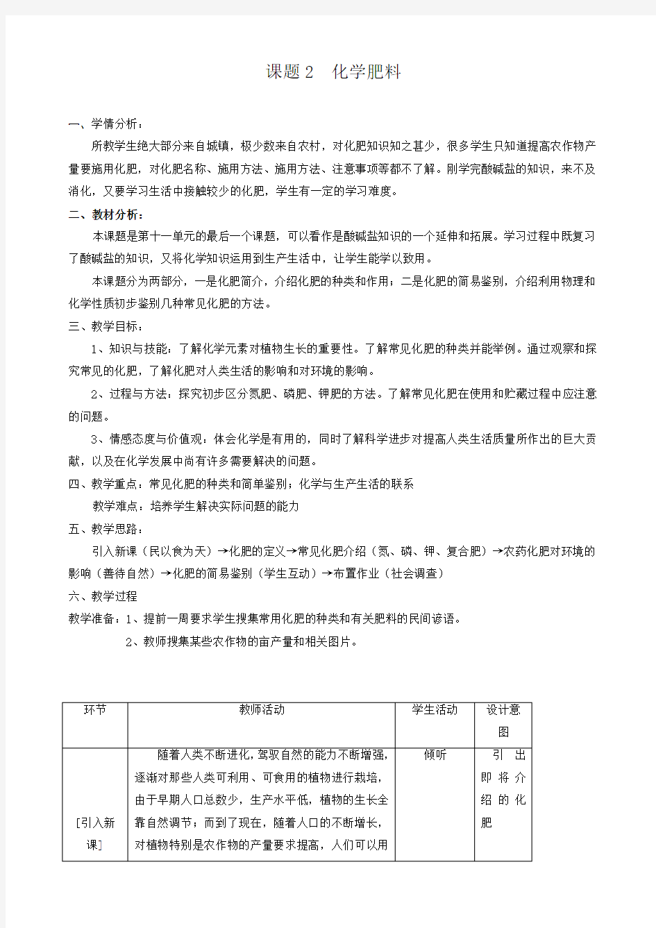 课题2  化学肥料教案