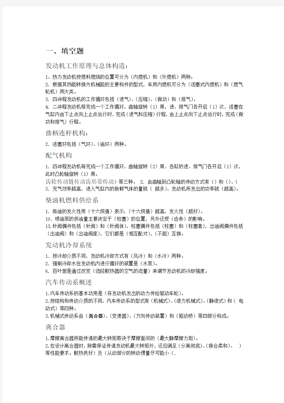 汽车构造试题及答案