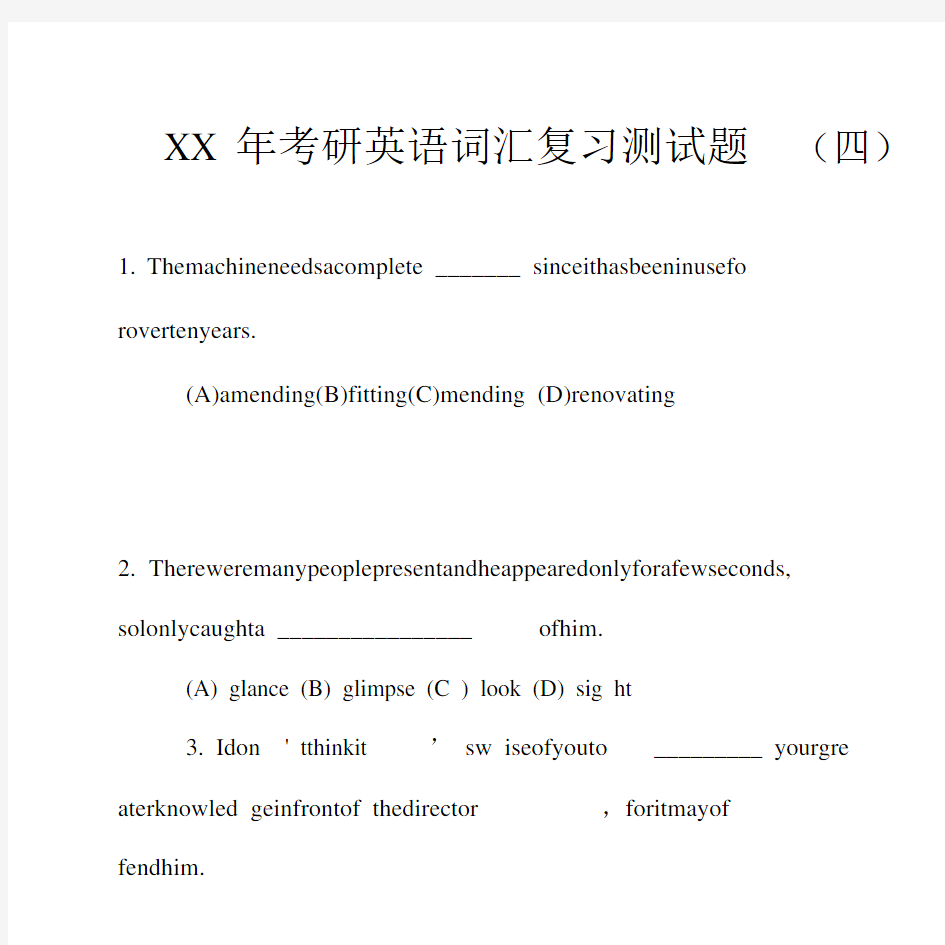 XX年考研英语词汇复习测试题(四).doc.docx