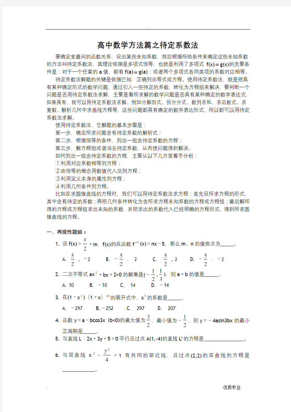 高中数学方法篇之待定系数法