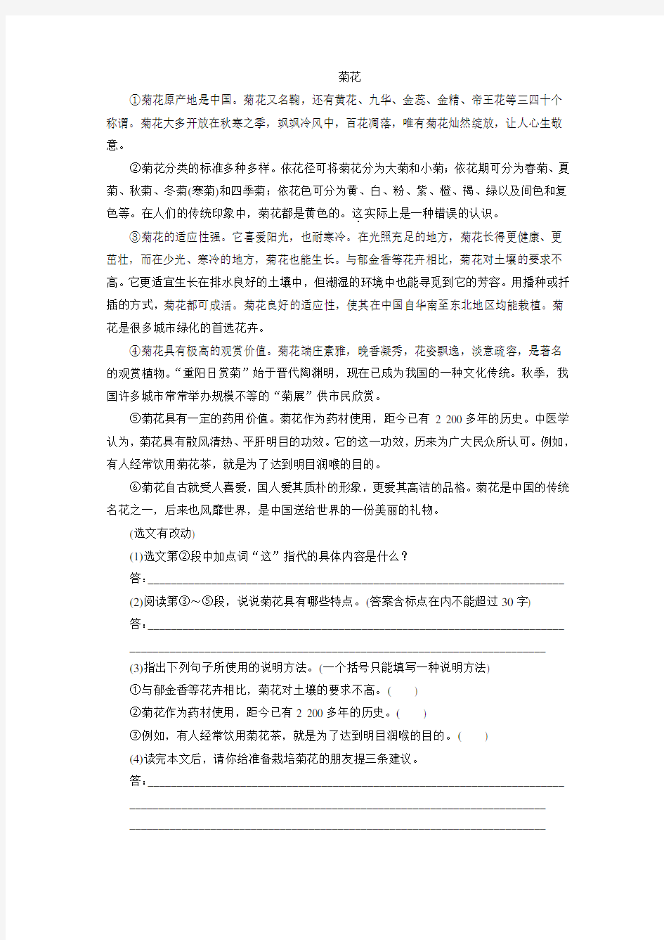 《菊花》阅读练习及解析答案