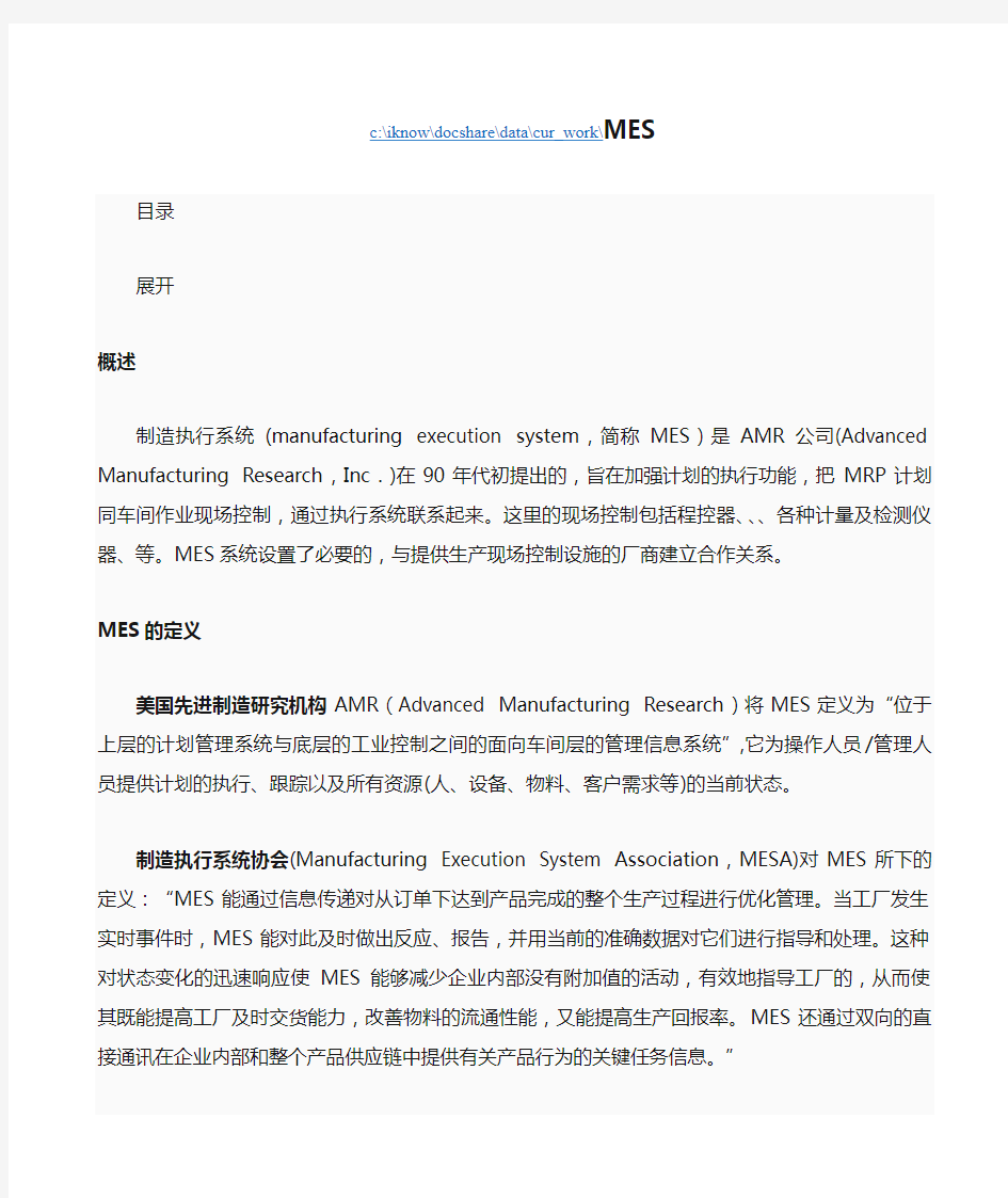 MES制造执行系统简介