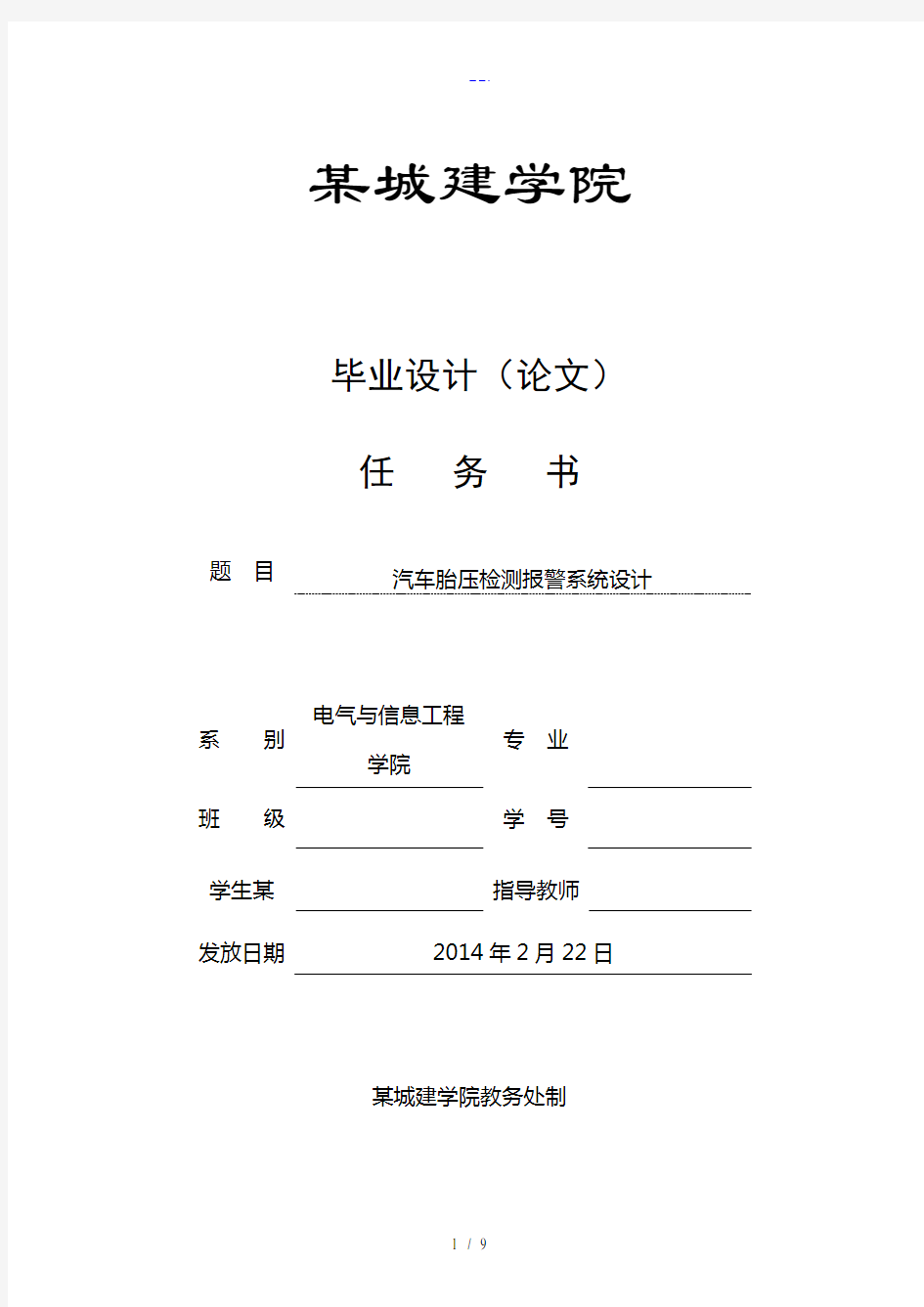 汽车胎压检测报警系统设计