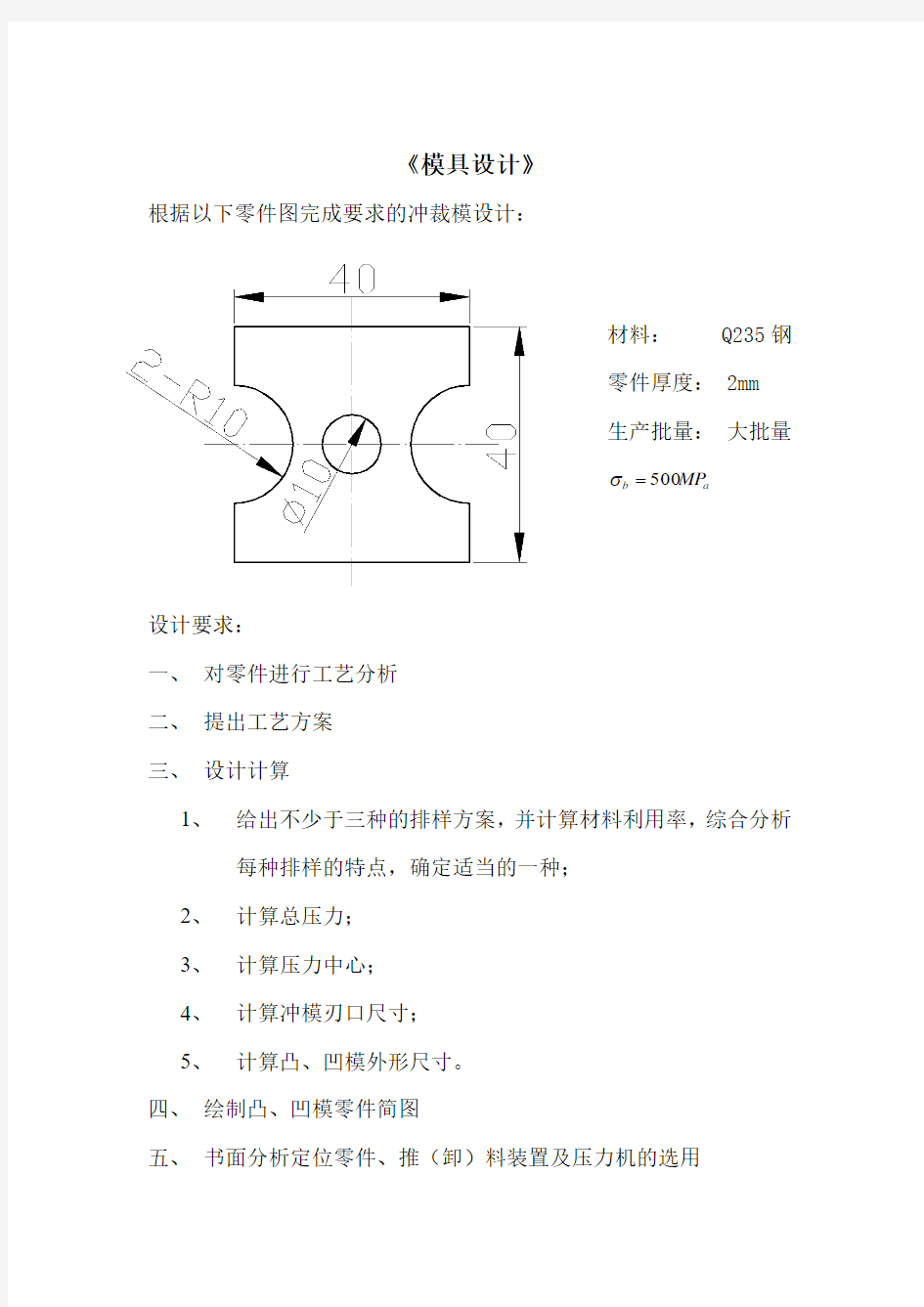 模具设计课程设计