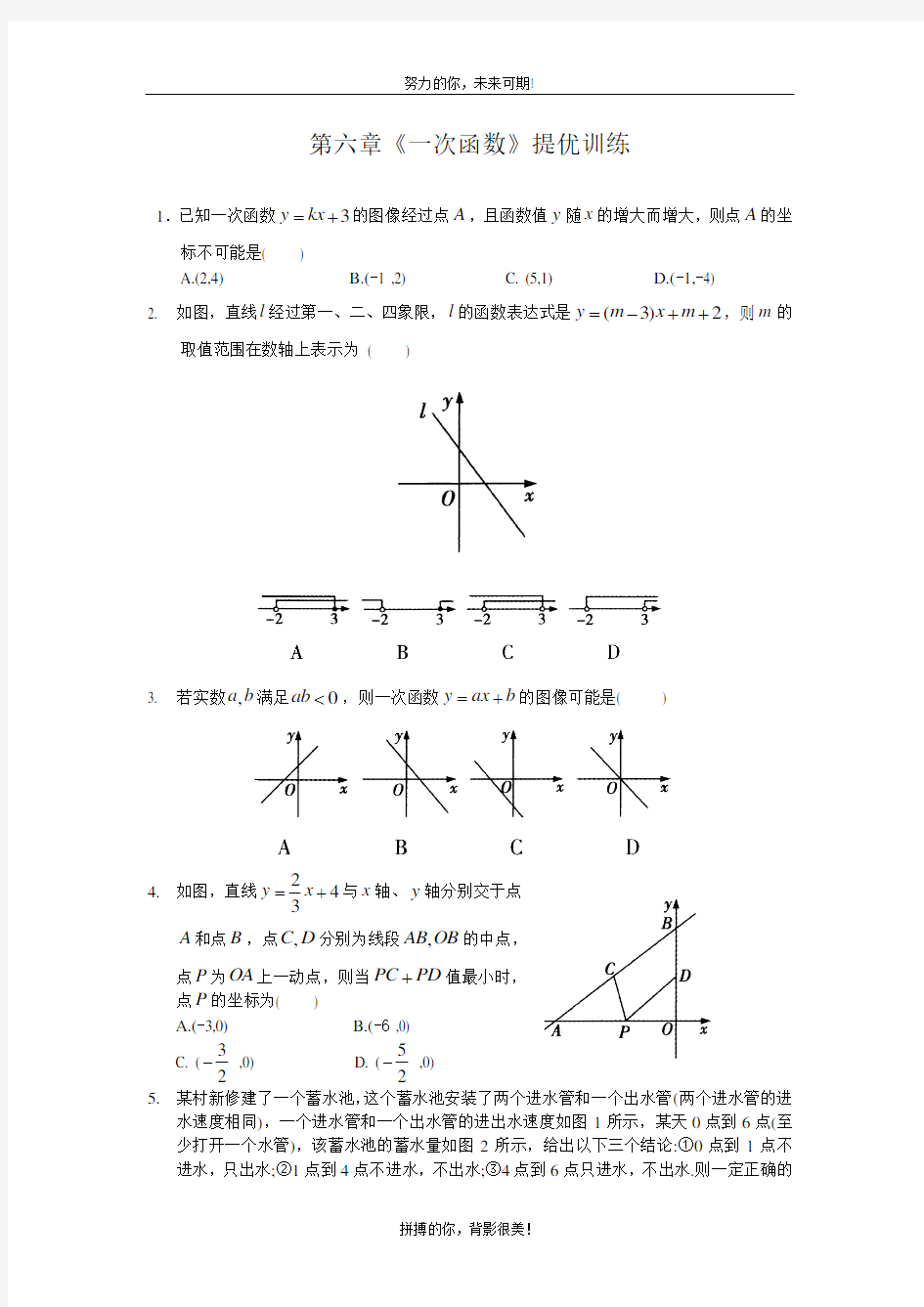 一次函数培优练习