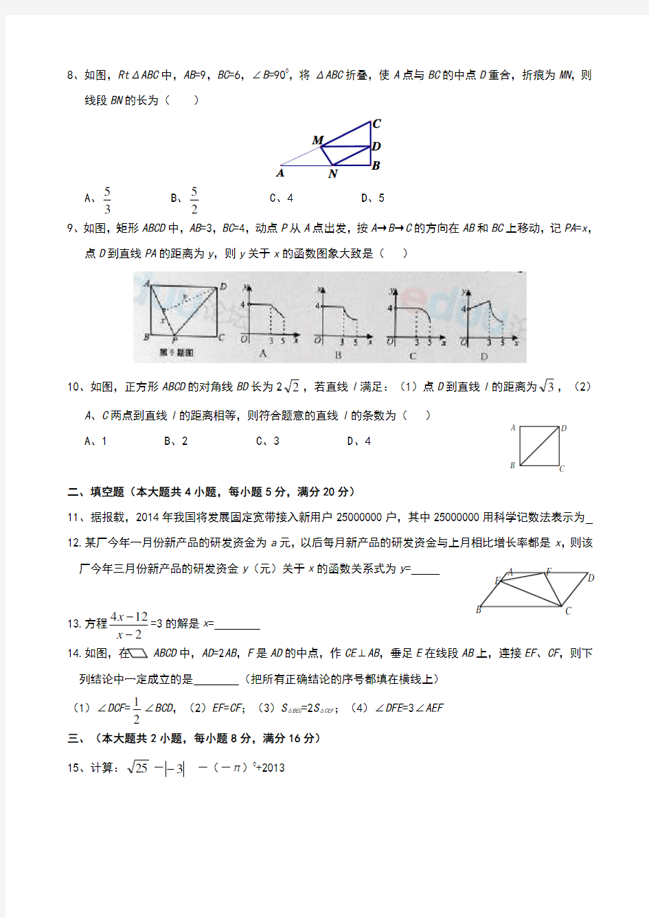 2014年安徽省中考数学试题及答案