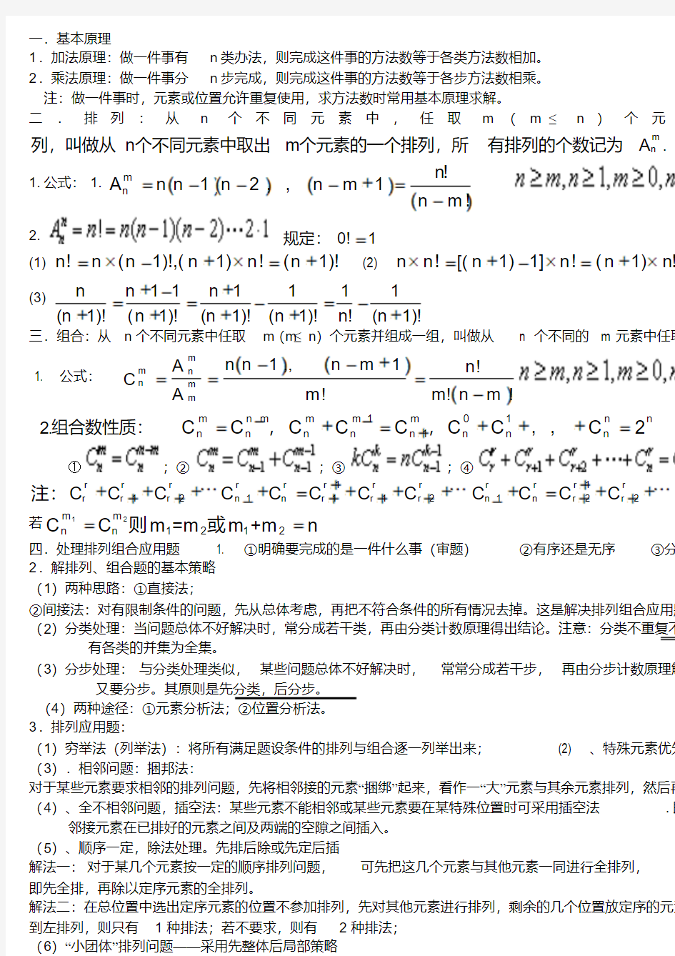 2021年高考数学高中排列组合知识点汇总及典型例题(全)