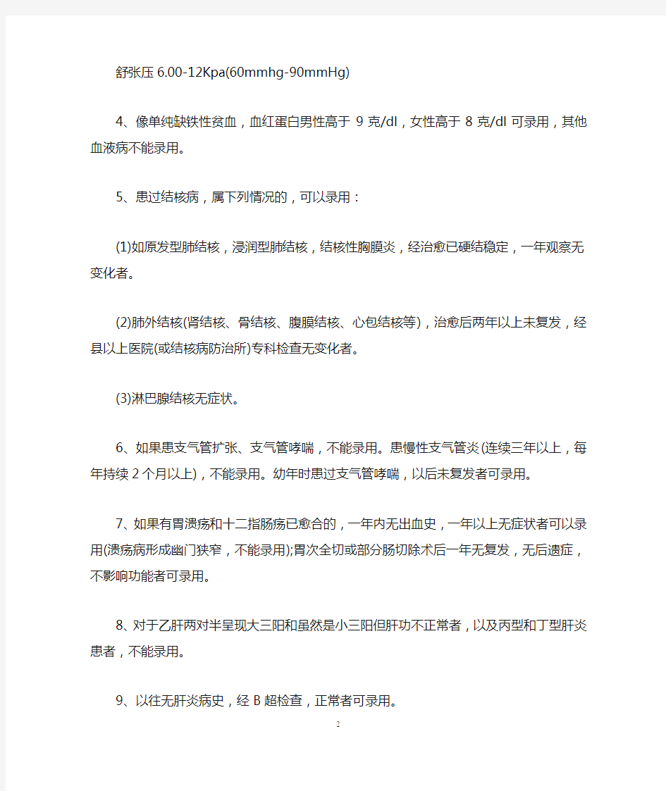 女性公务员体检项目有哪些