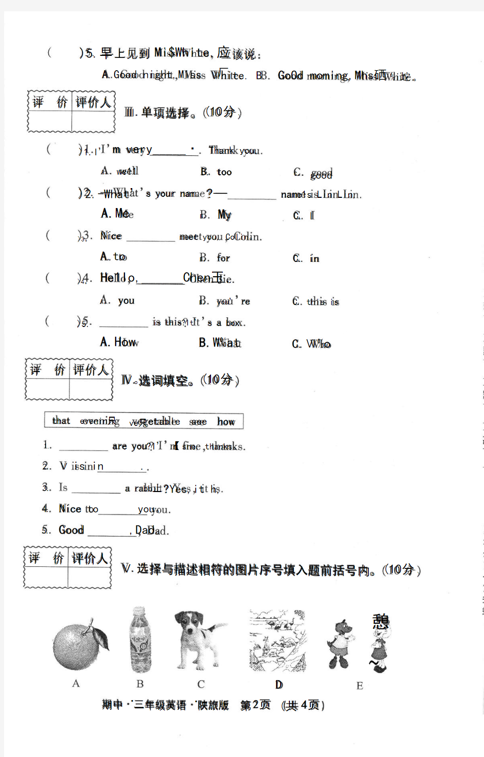 陕旅版三年级上册英语期中测试题