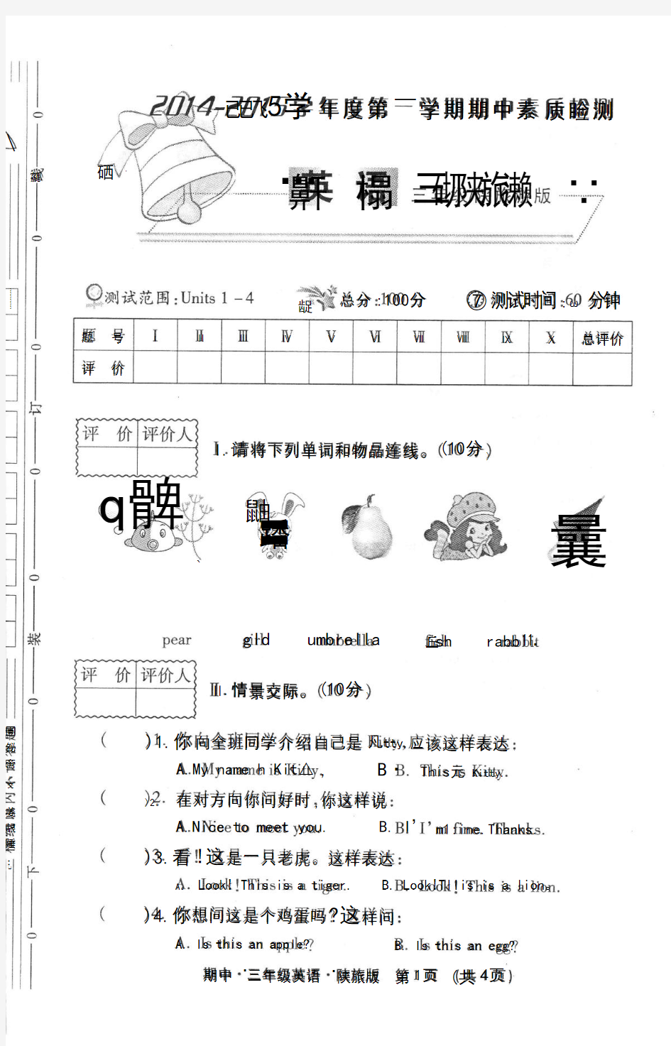陕旅版三年级上册英语期中测试题