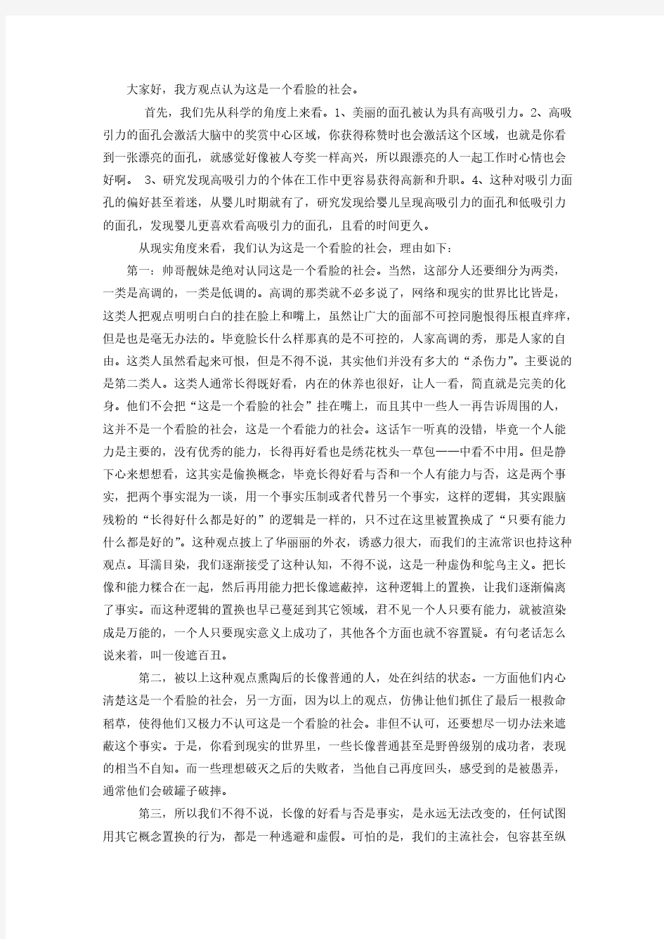 这是一个看脸的社会-推荐下载