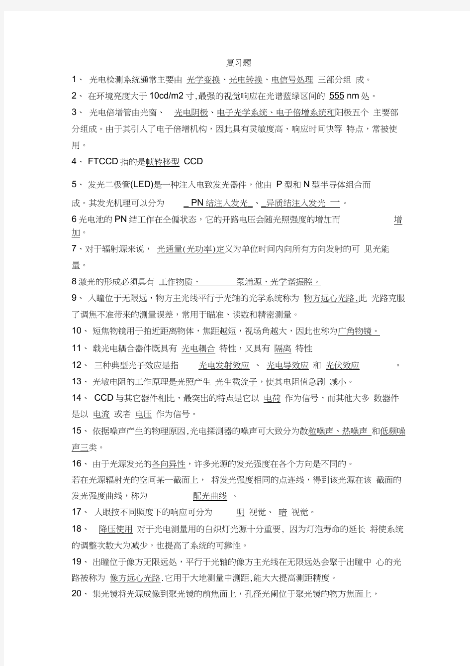 光电检测期末复习汇编