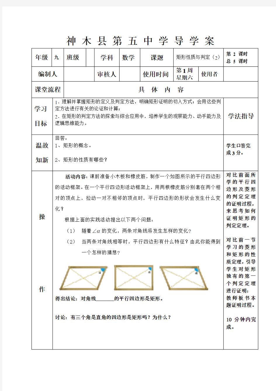 北师大版九年级数学上册第一章第五节 矩形的性质与判定(2)导学案