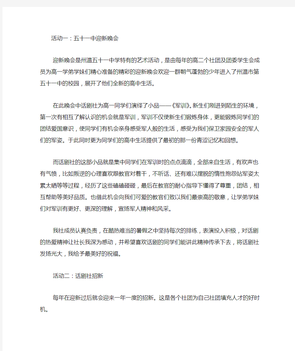 话剧社社团工作总结.docx