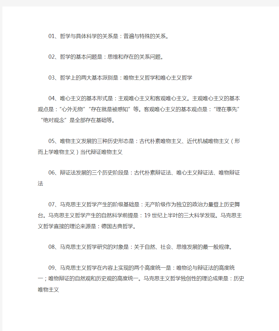 专升本政治必备考点 选择题