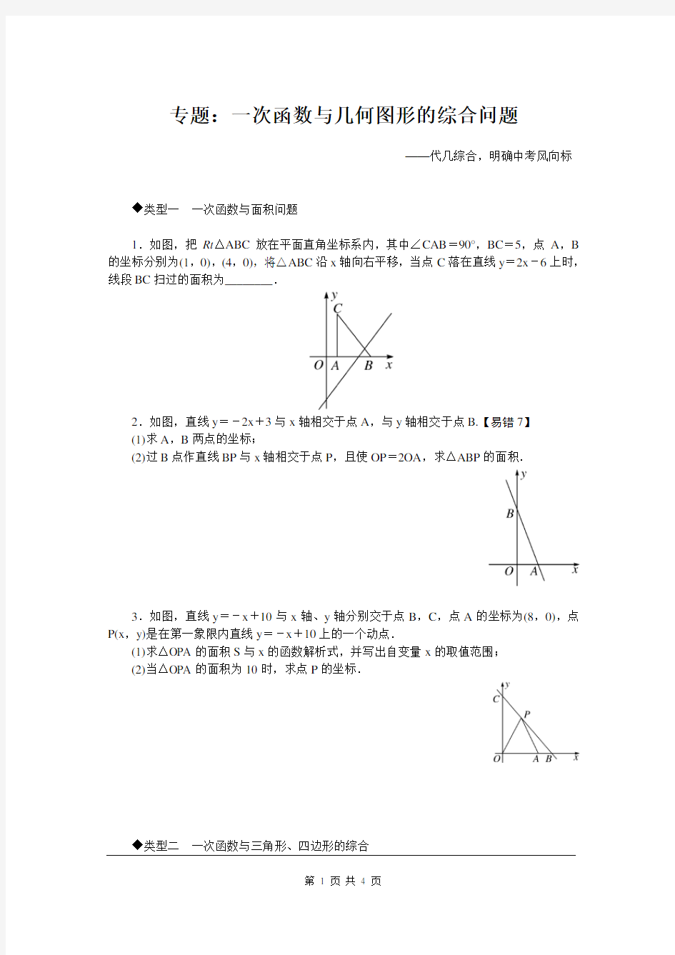 专题：一次函数与几何图形的综合问题 含答案