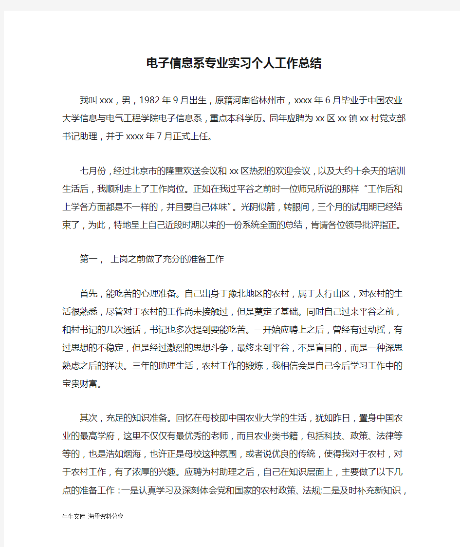 电子信息系专业实习个人工作总结