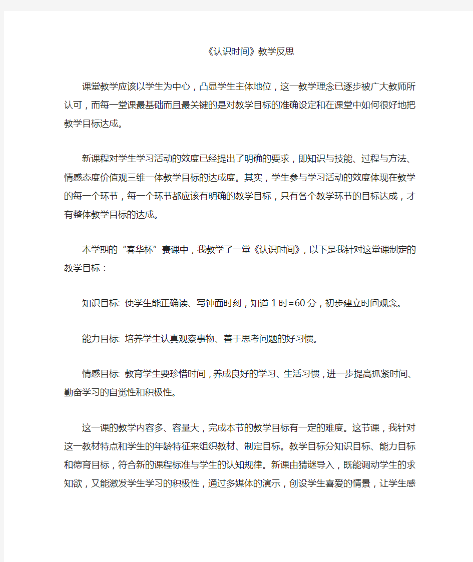 认识时间的教学反思