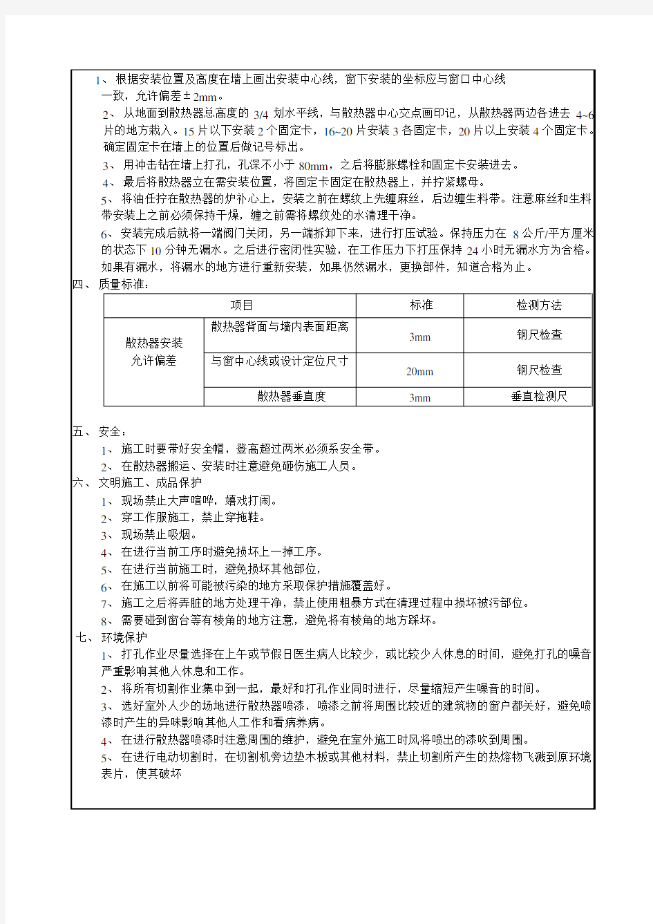 暖气片改装安全技术交底