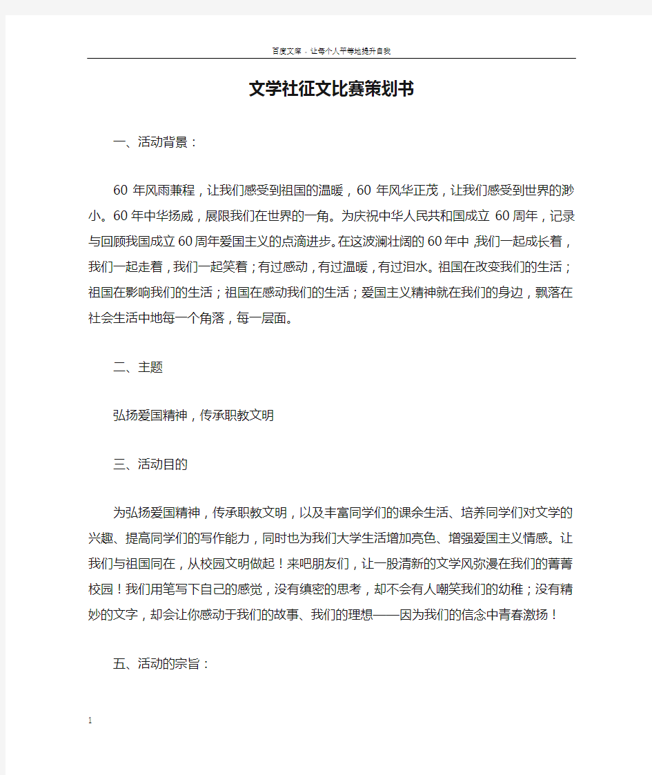 文学社征文比赛策划书doc