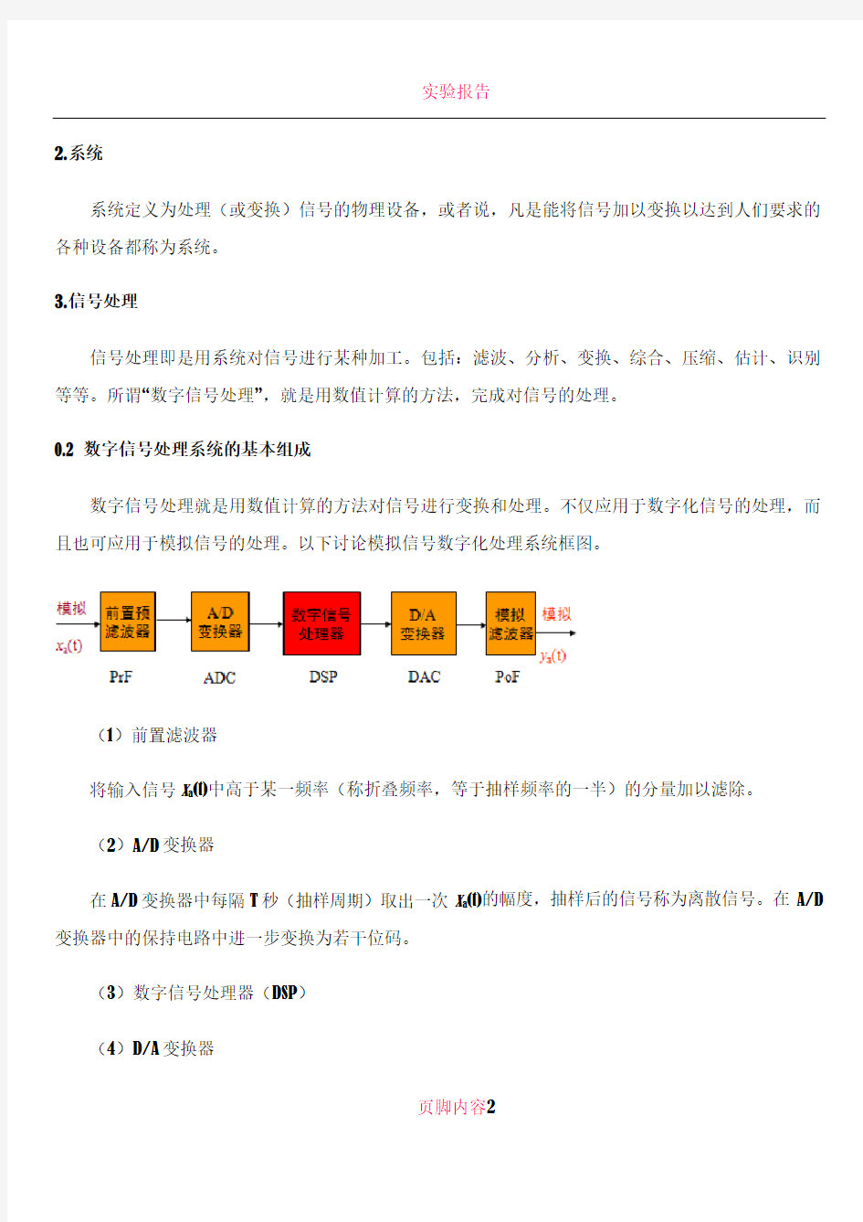 数字信号处理复习总结-最终版