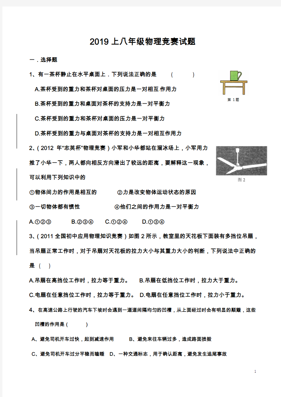 2019上八年级物理竞赛试题