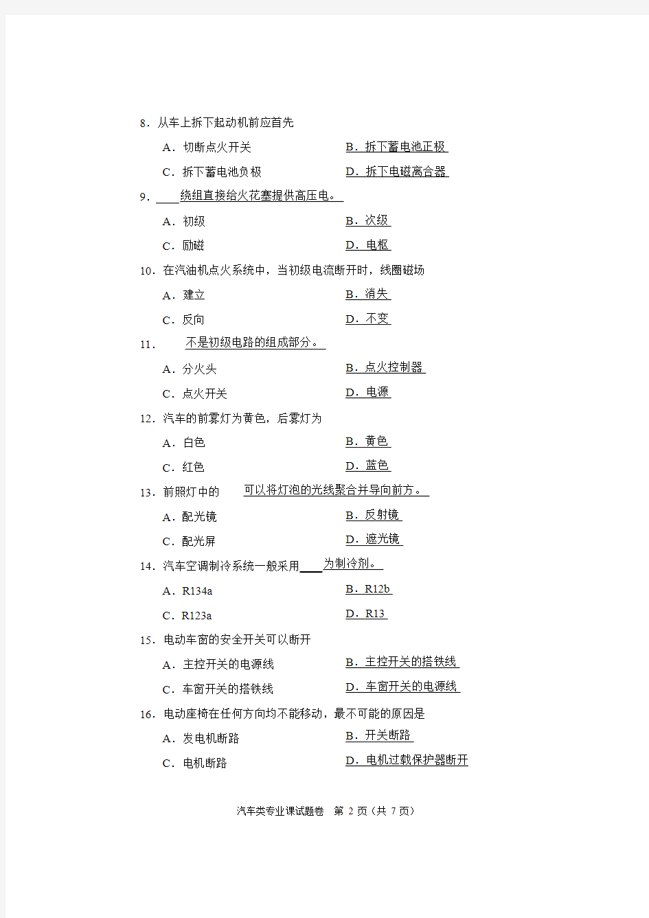 2015年河南省对口升学汽车类专业课试题卷