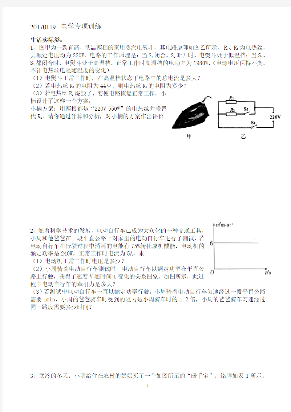 (完整word版)中考物理电学综合题难题汇总