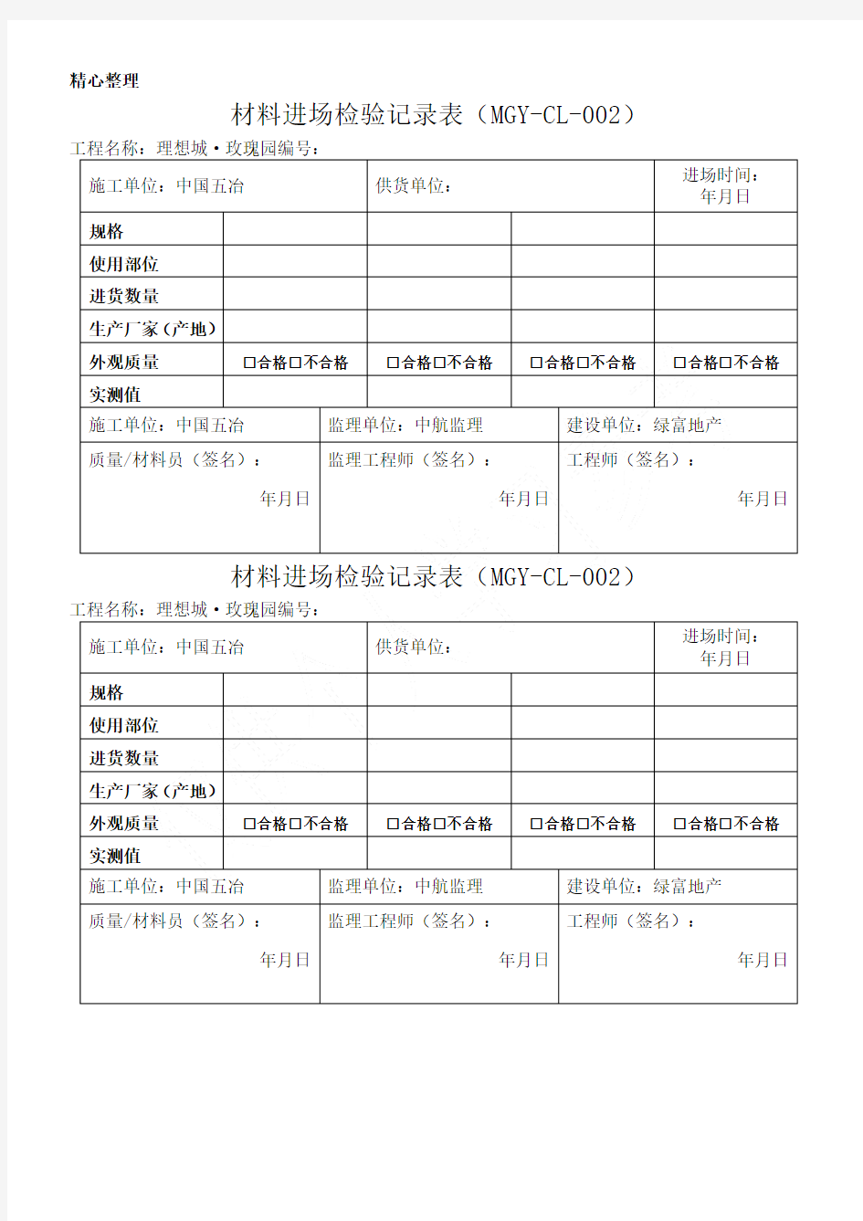 材料进场检验记录表