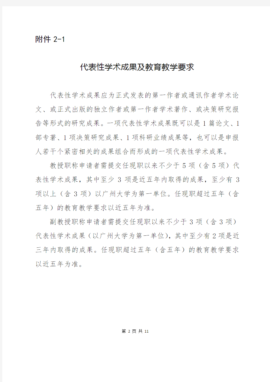广州大学2019年职称申报材料要求